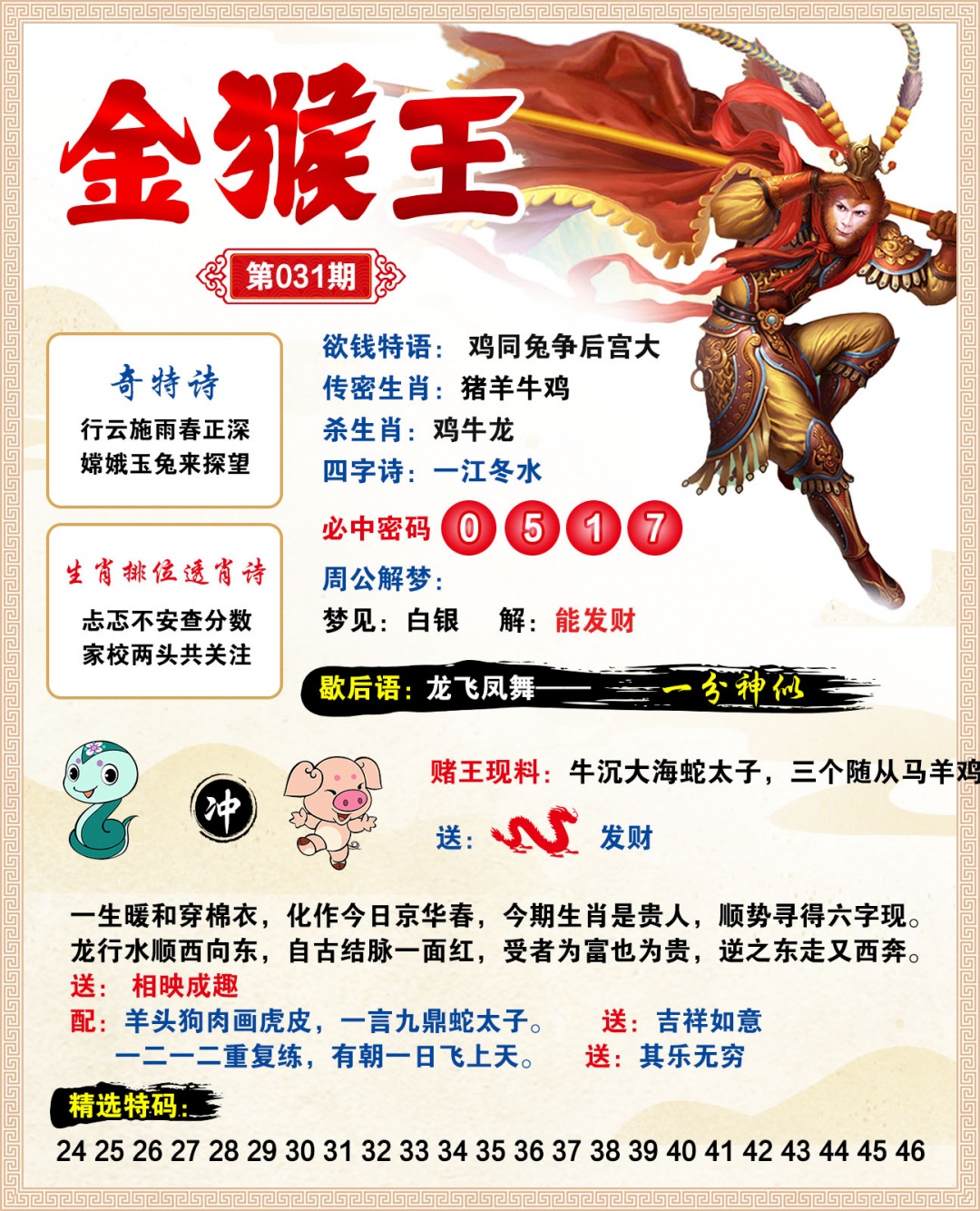 031期金猴王[图]