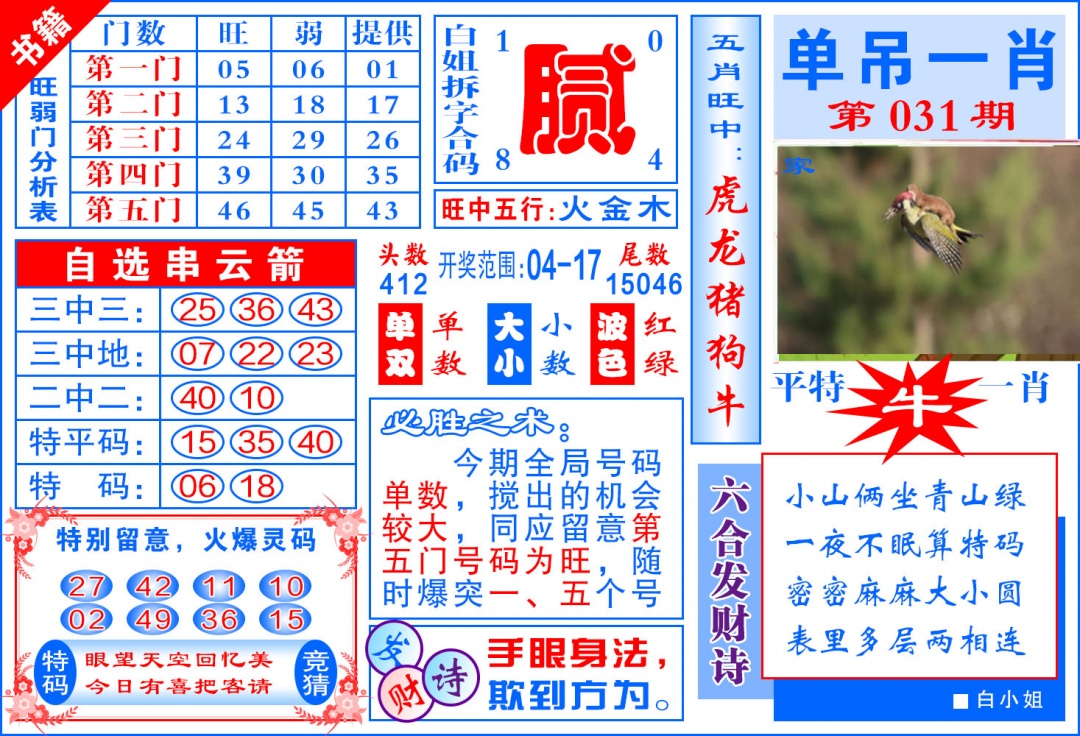 031期澳门单吊一肖[图]
