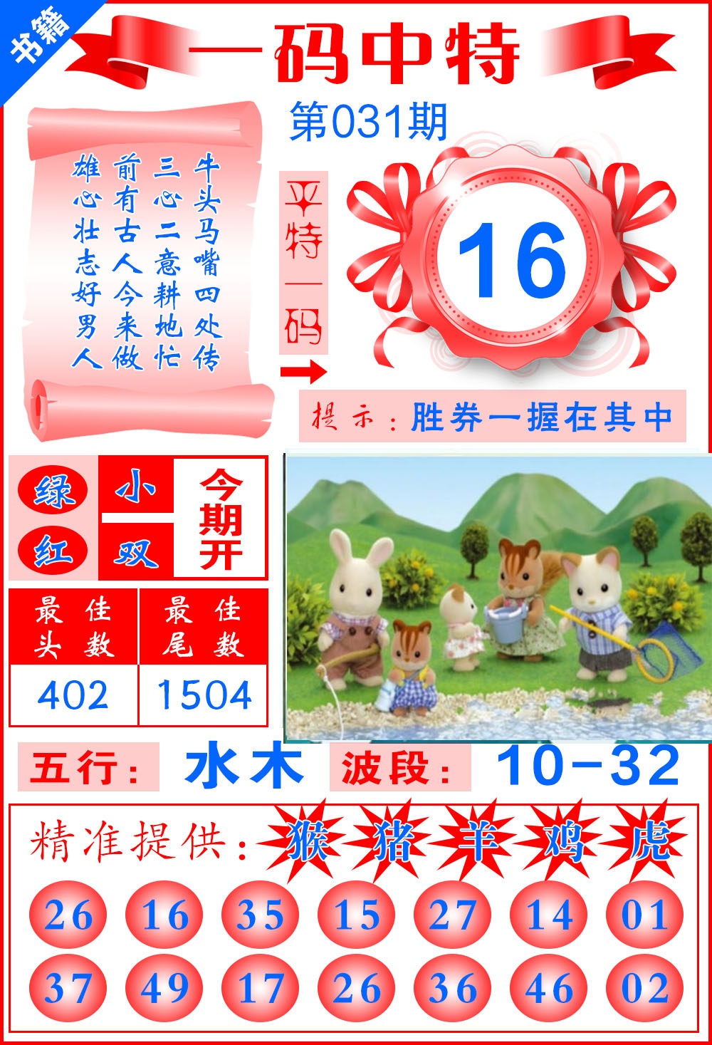 031期澳门黄金金龙[图]