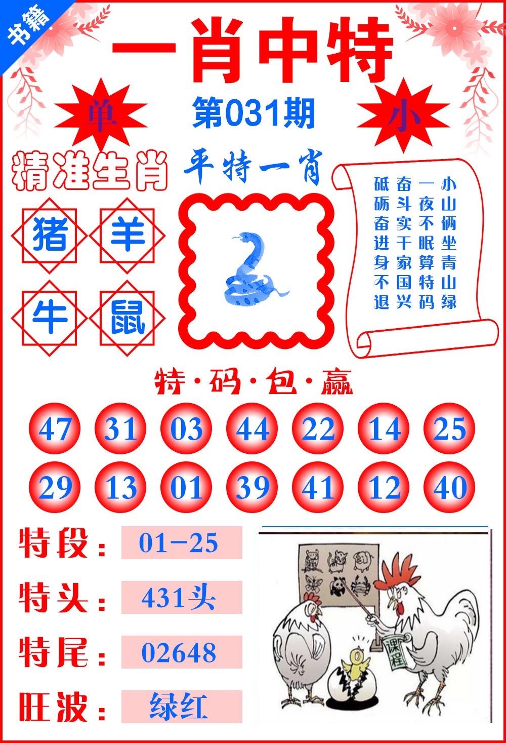 031期澳门六合风水[图]