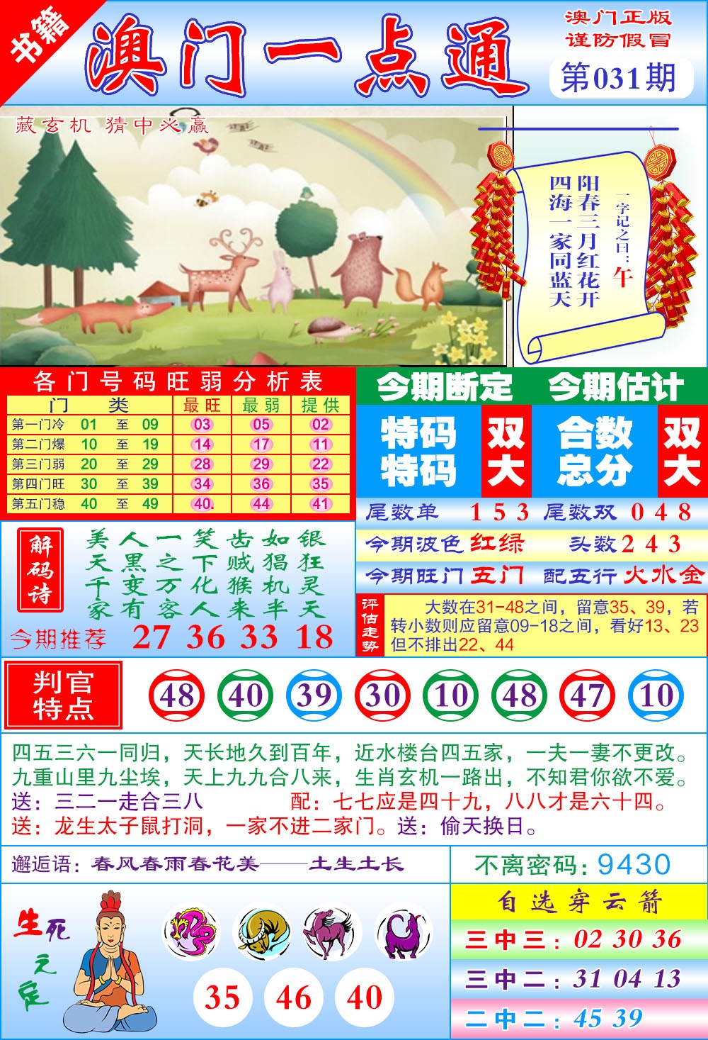 031期澳门一点通[图]