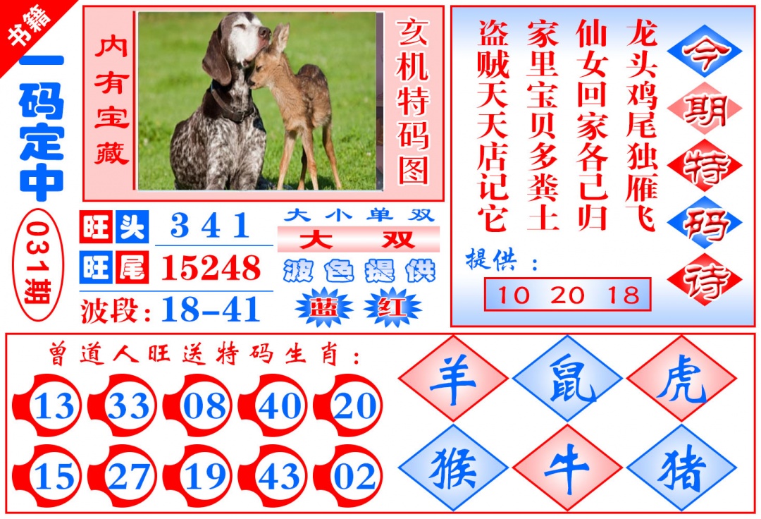 031期澳门定乾坤[图]