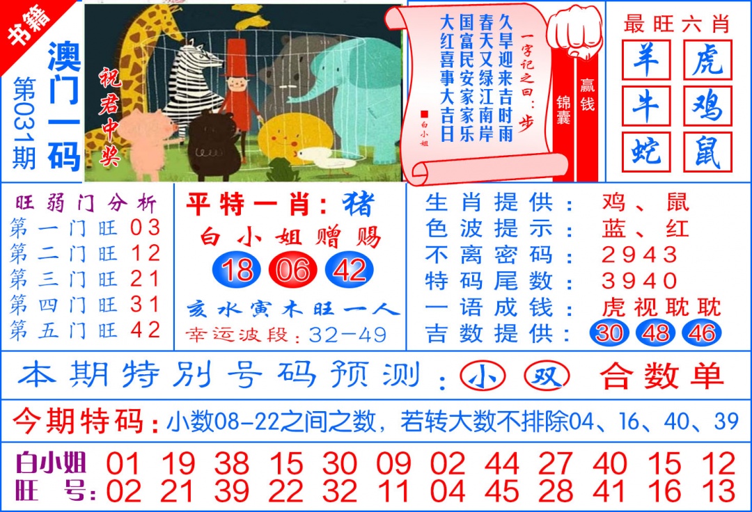 031期澳门飞龙宝典[图]