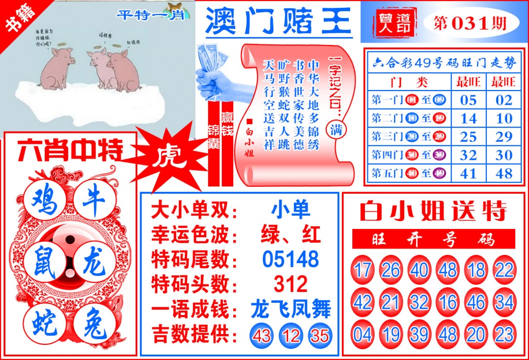 031期澳门赌王天书[图]