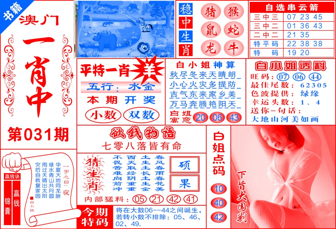 031期澳门锦囊宝典[图]