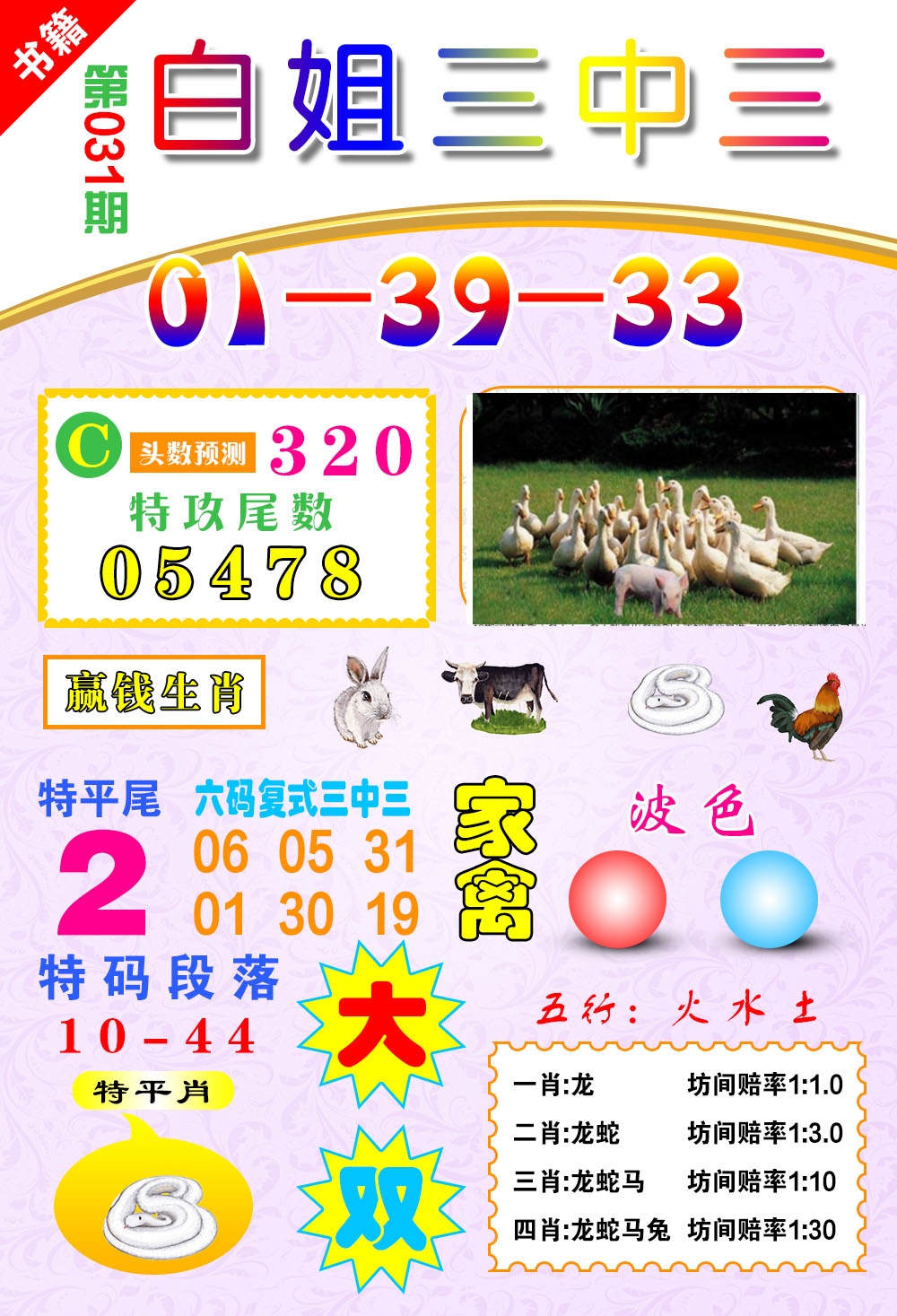 031期澳门白姐锦囊[图]