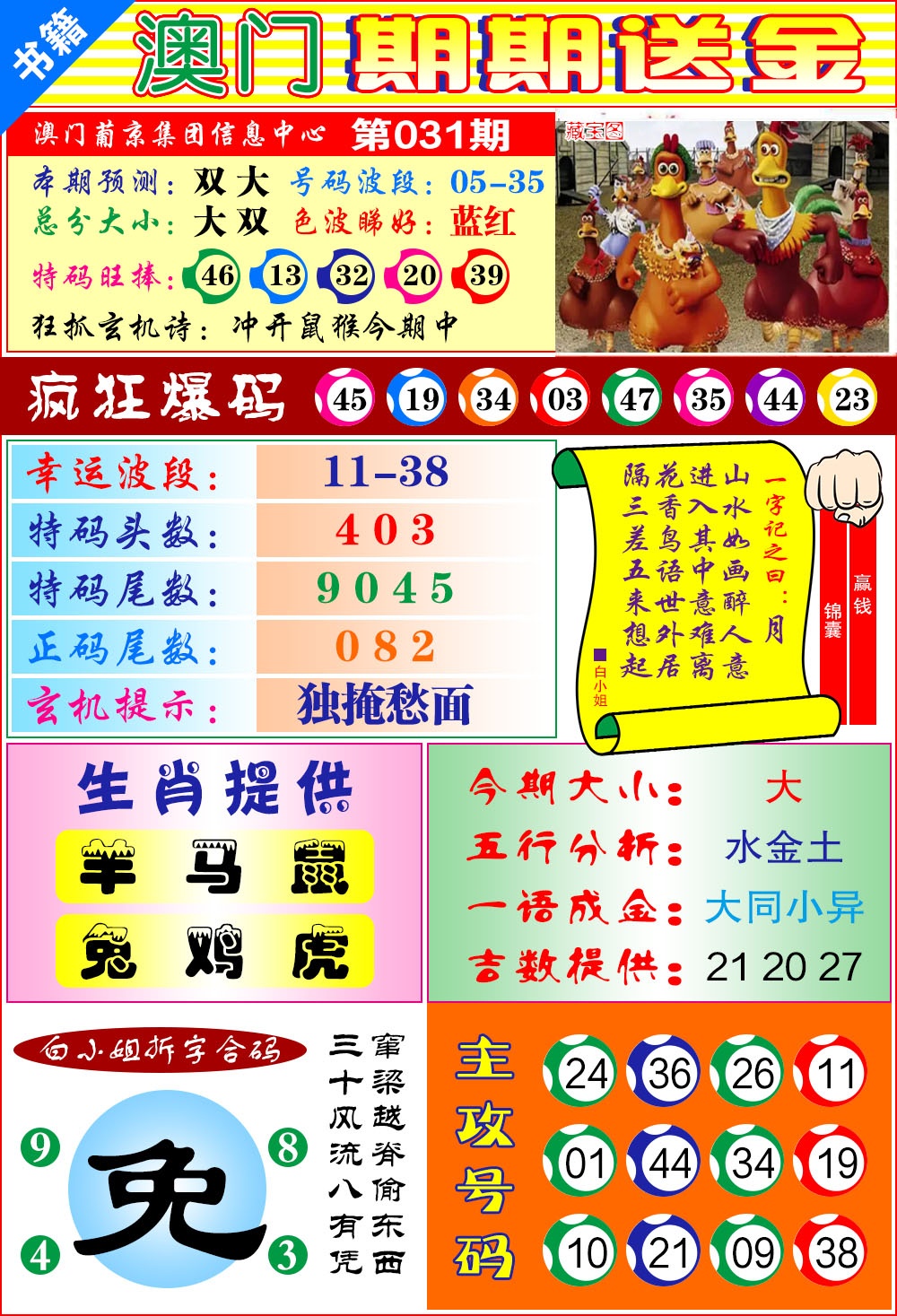 031期澳门期期送金[图]