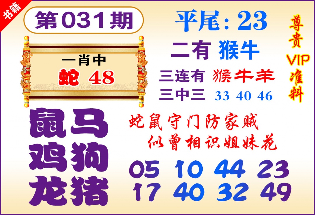 031期澳门九龙天书[图]