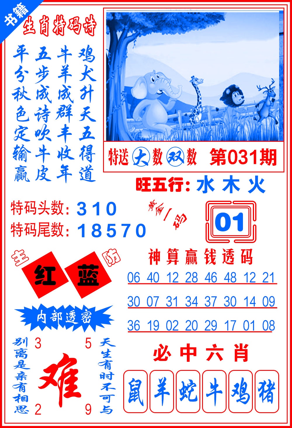 031期澳门一肖黄金[图]