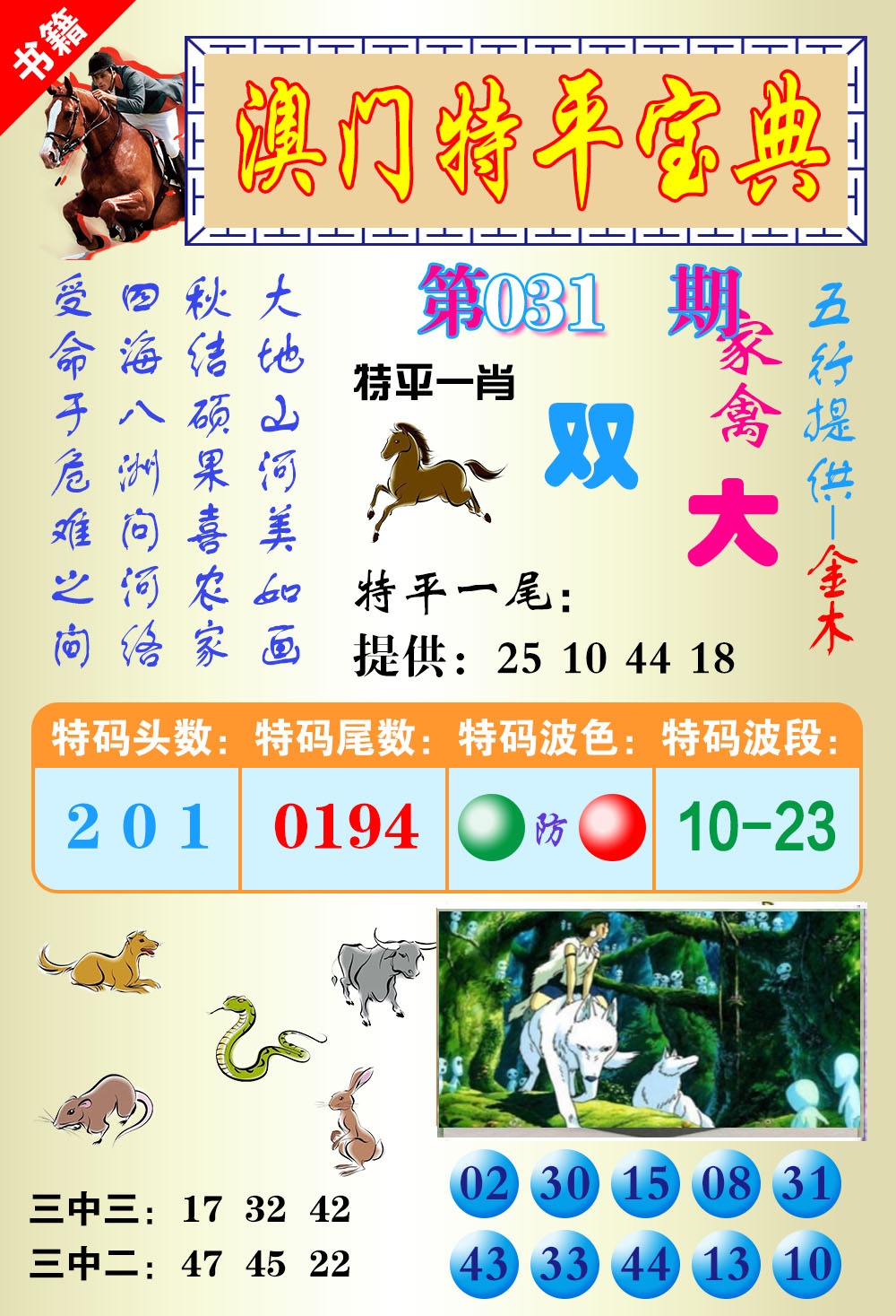 031期澳门宝典平特[图]