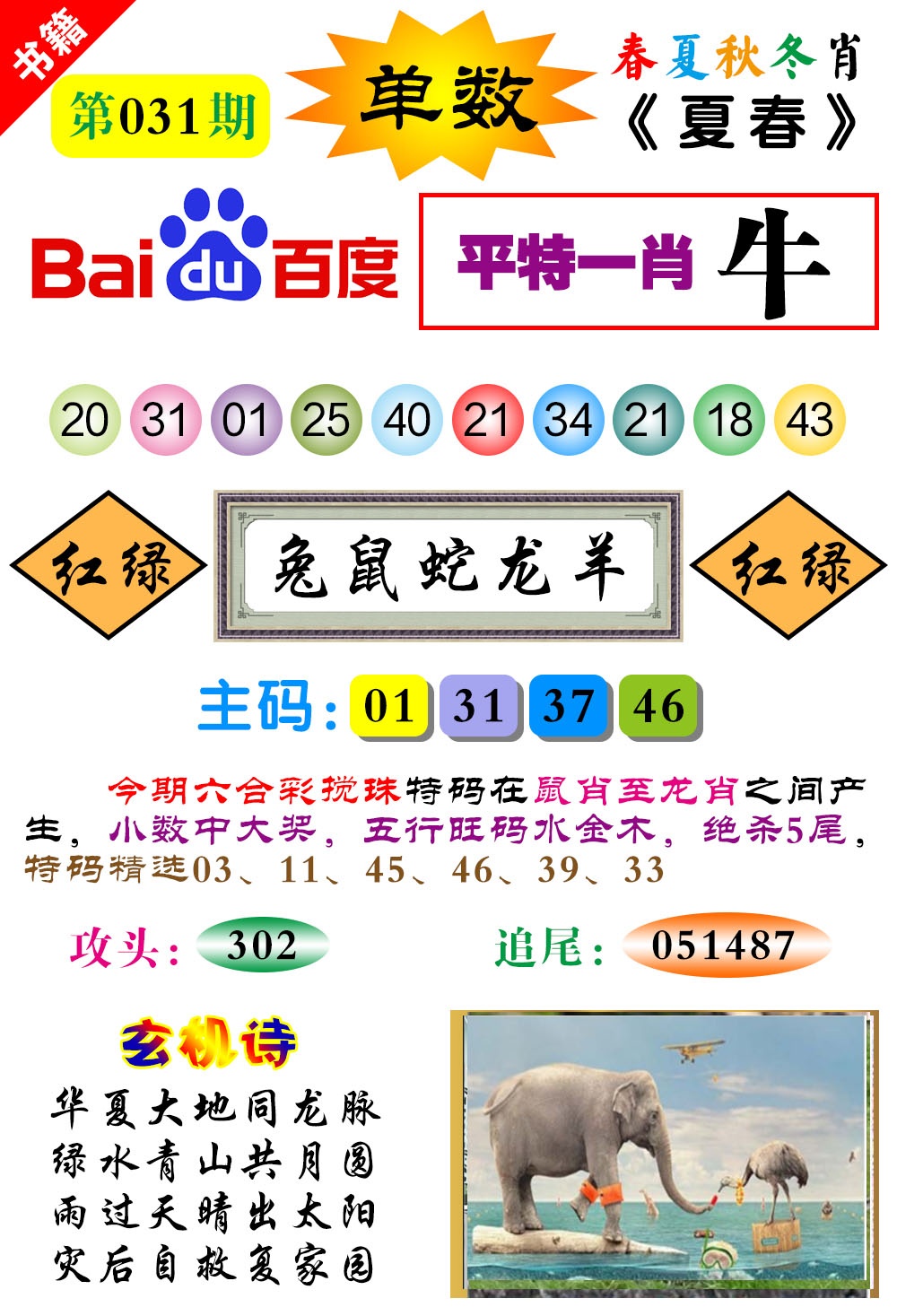 031期澳门春秋宝典[图]