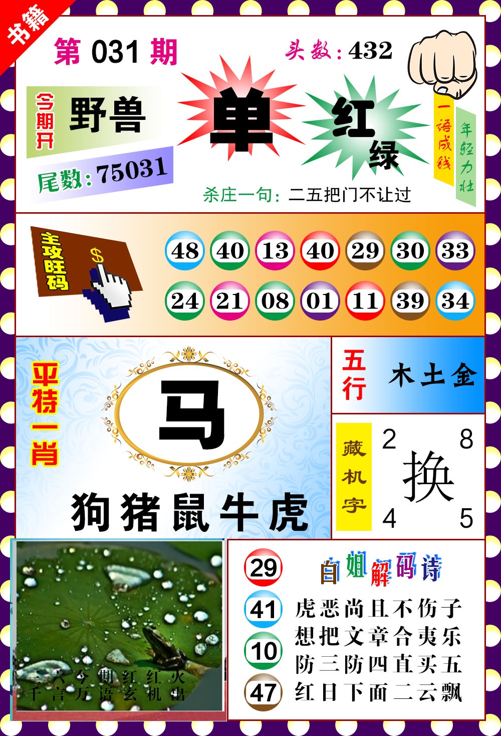 031期澳门玲珑一肖[图]