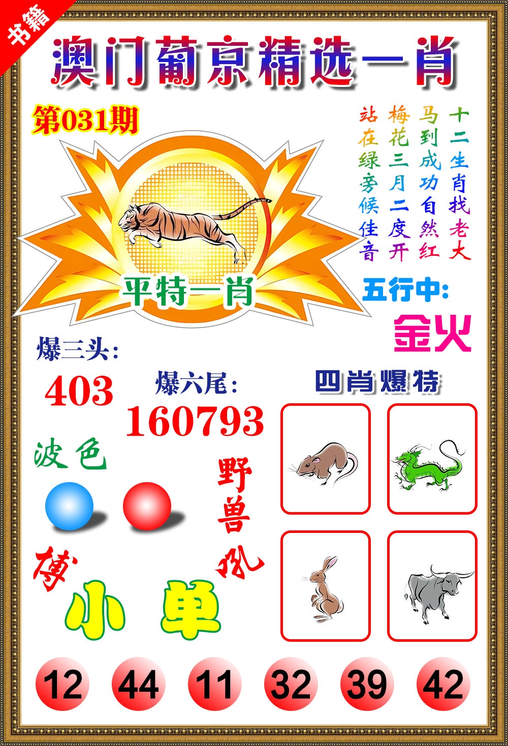 031期澳门精选葡京[图]