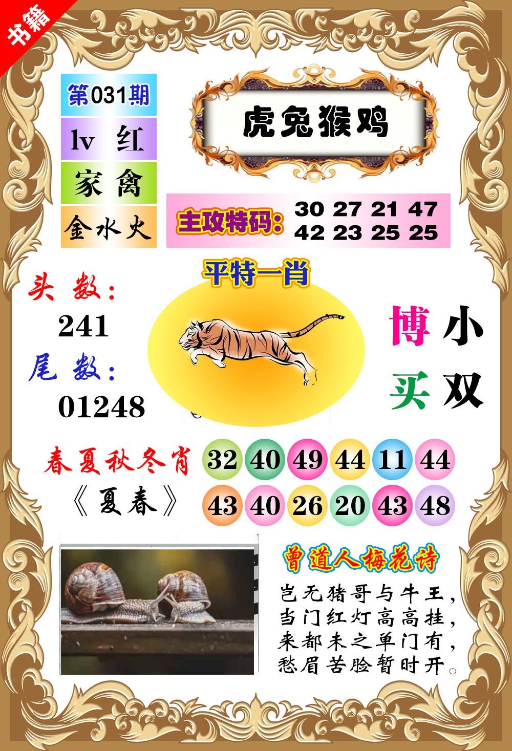 031期澳门特码旺[图]