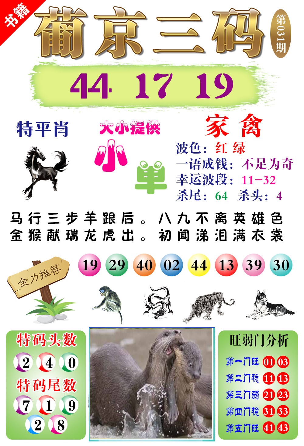 031期澳门葡京三码[图]