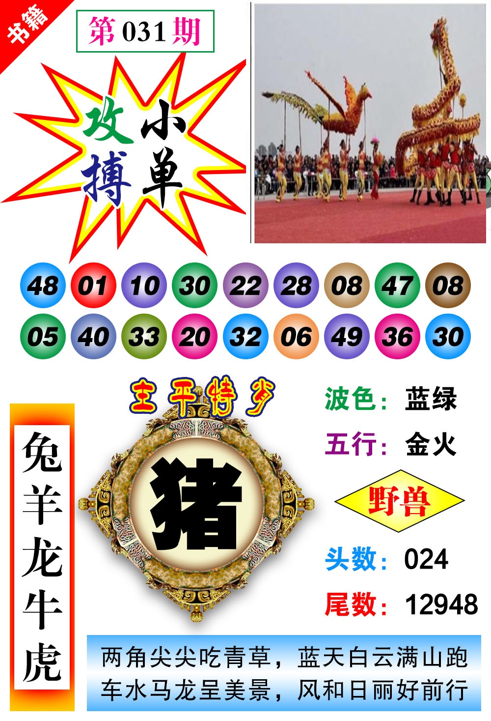 031期澳门主平特肖[图]