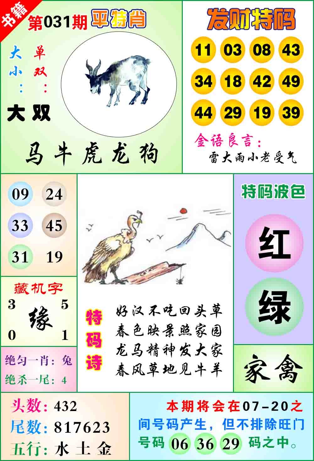 031期澳门天王宝典[图]