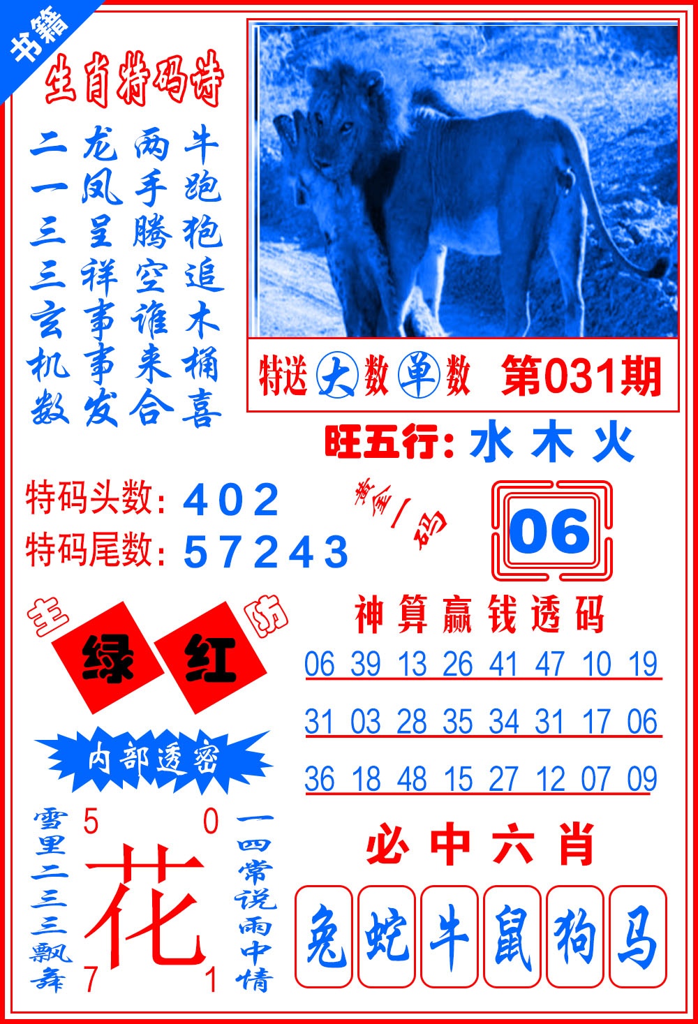 031期澳门黄金一码[图]