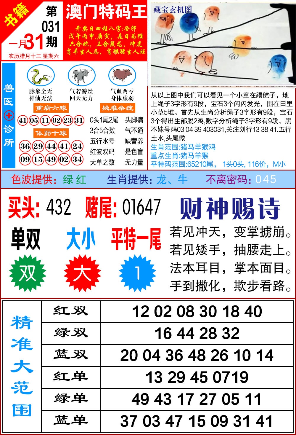 031期澳门特码帝[图]