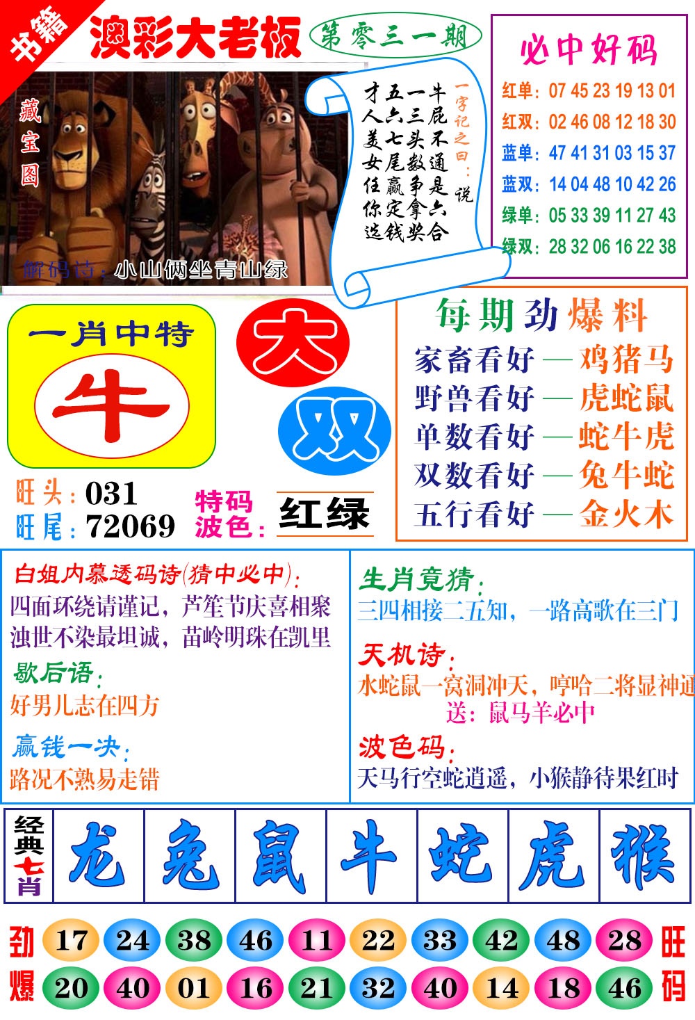 031期澳门大老板[图]