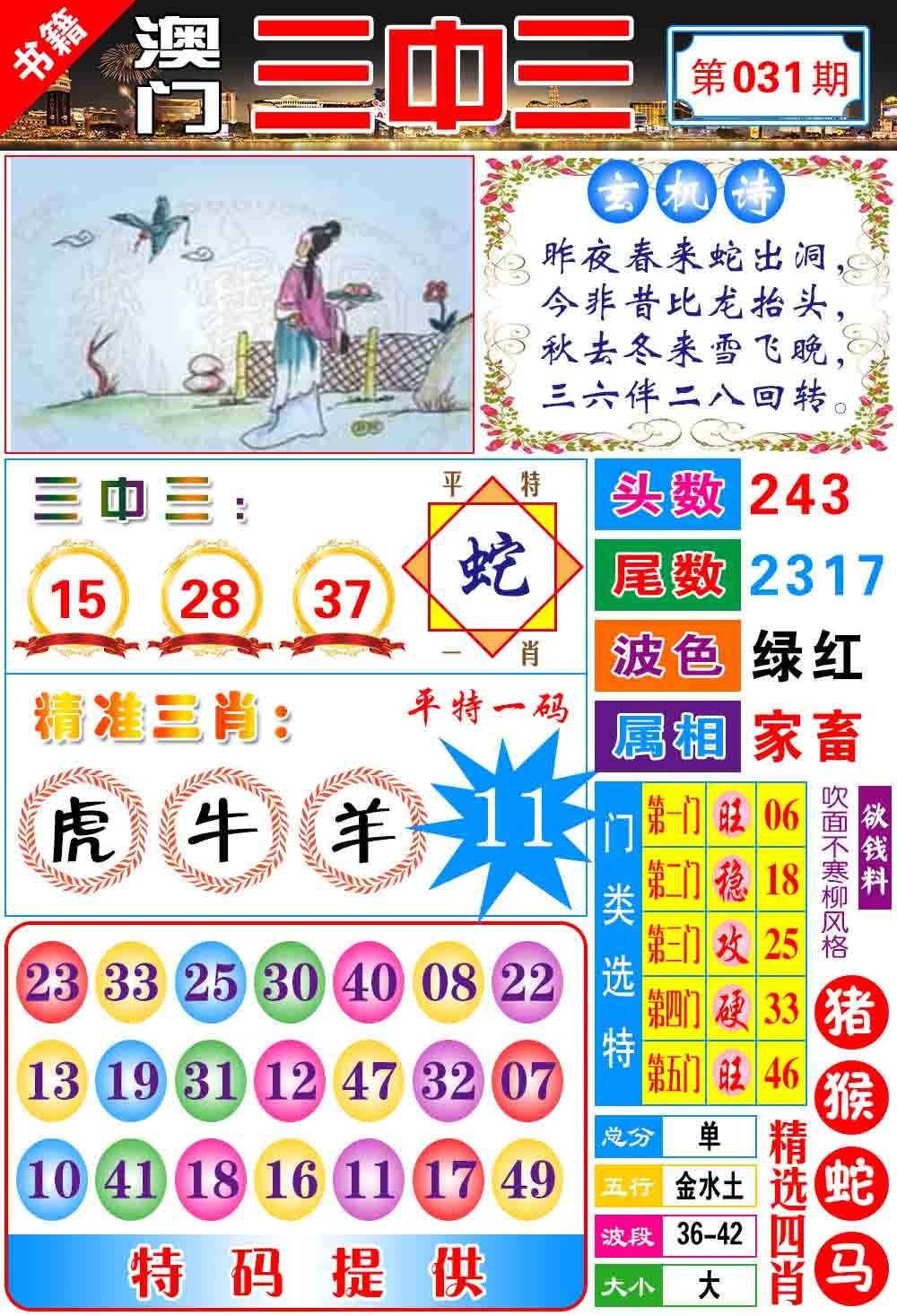 031期澳门宝典三中三[图]