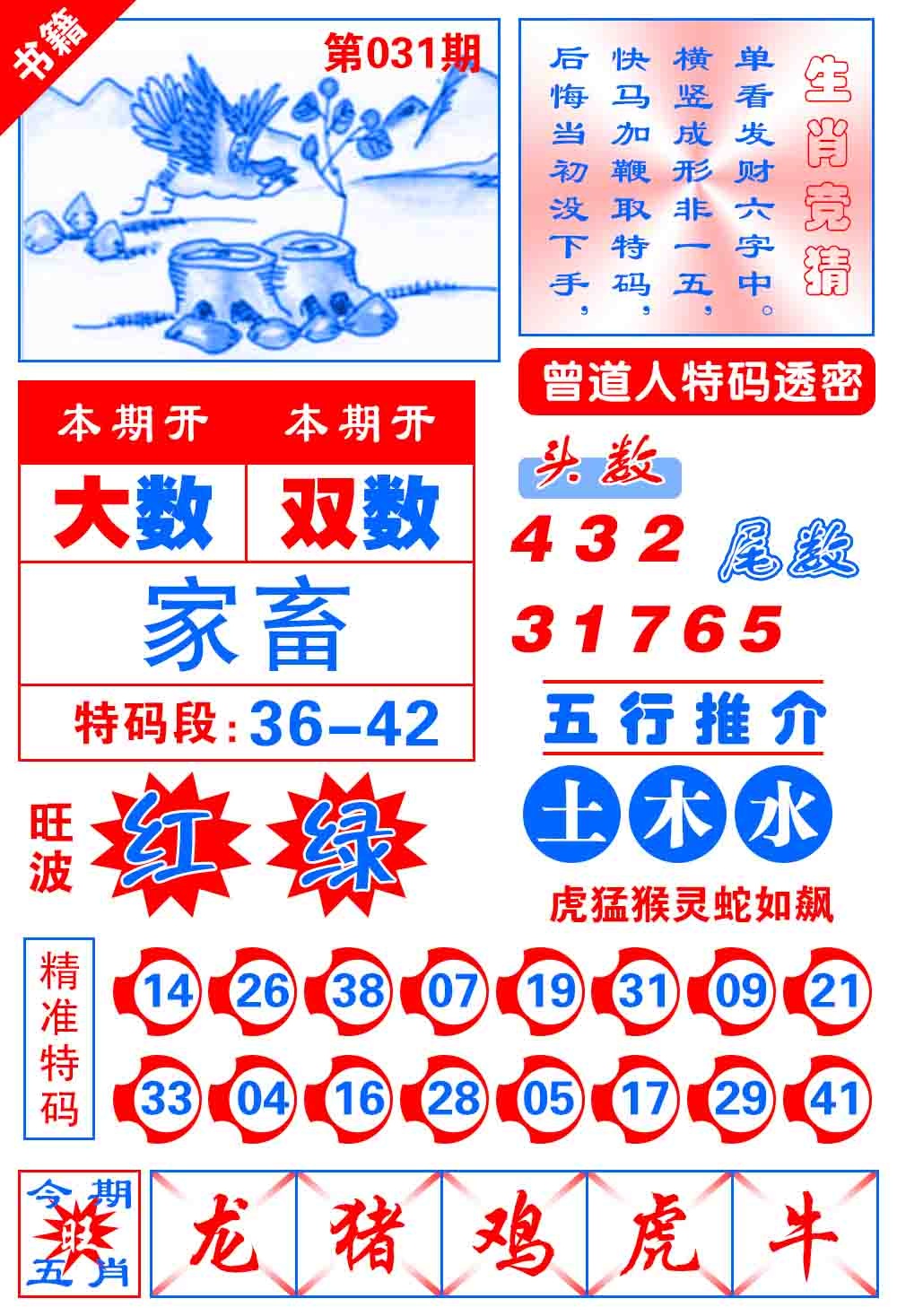 031期澳门金宝典[图]