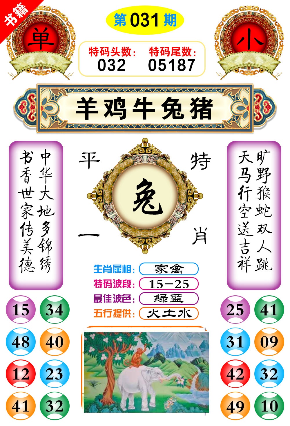 031期澳门凤凰阁[图]