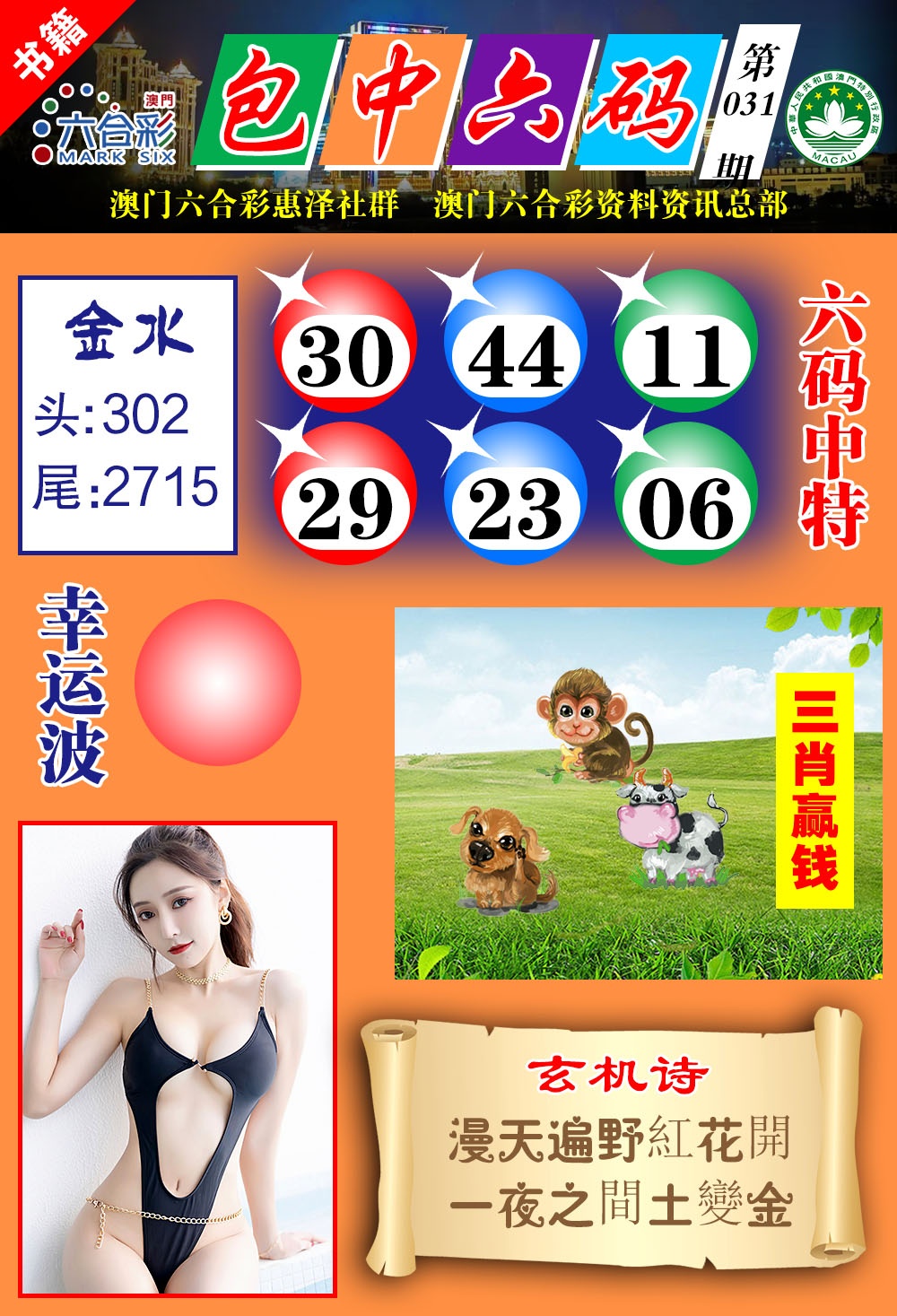 031期澳门包中六码[图]