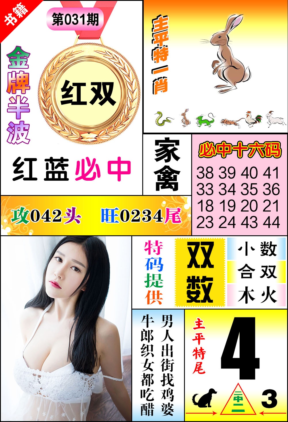 031期澳门金牌半波[图]