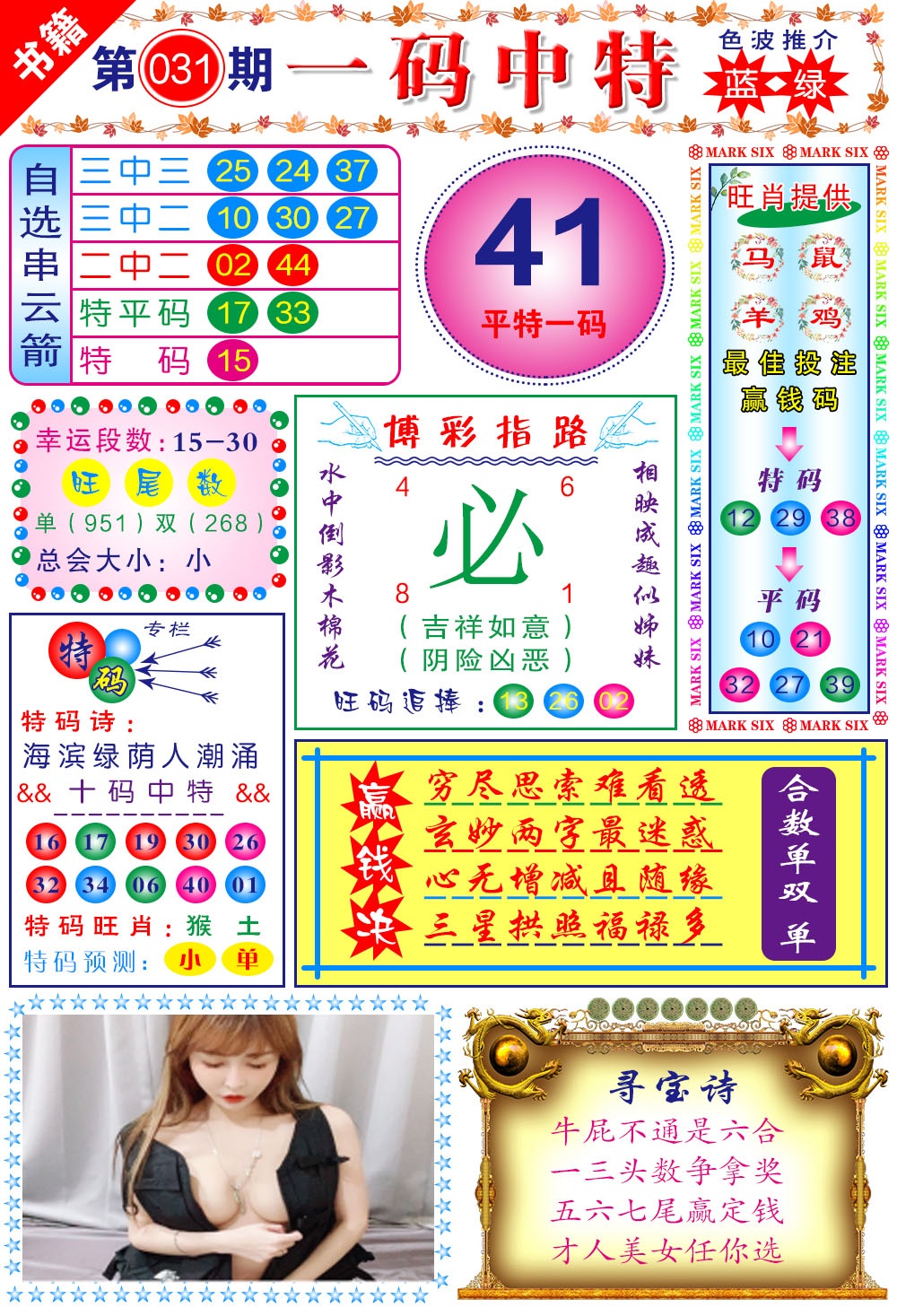 031期澳门穿云箭[图]