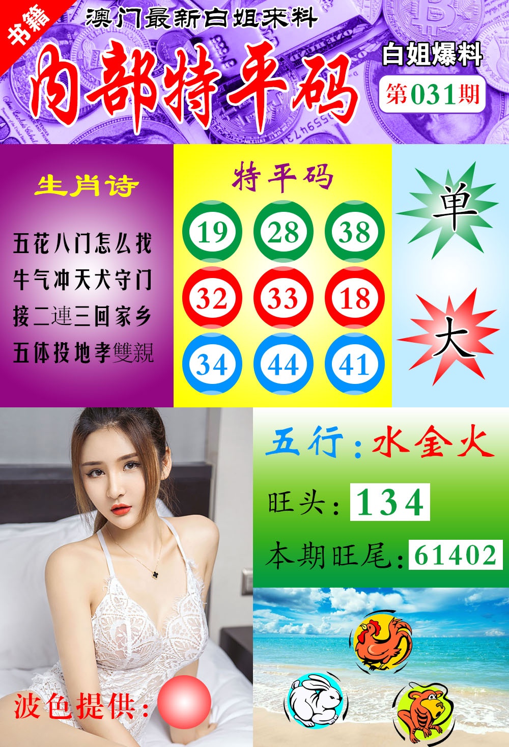 031期澳门最新白姐特[图]