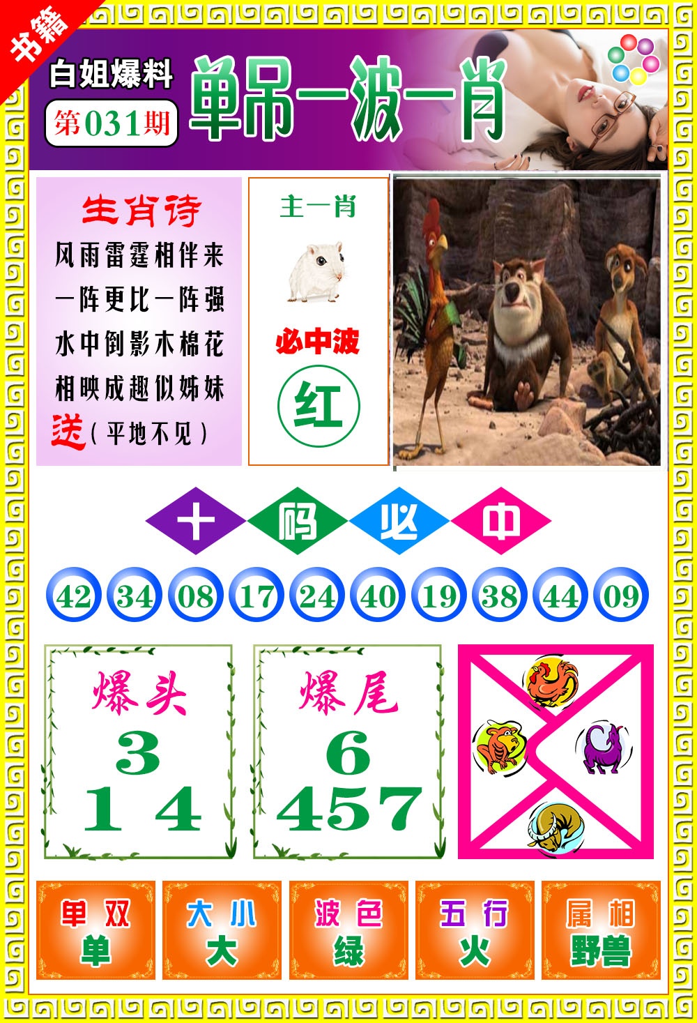 031期澳门白姐暴肖[图]