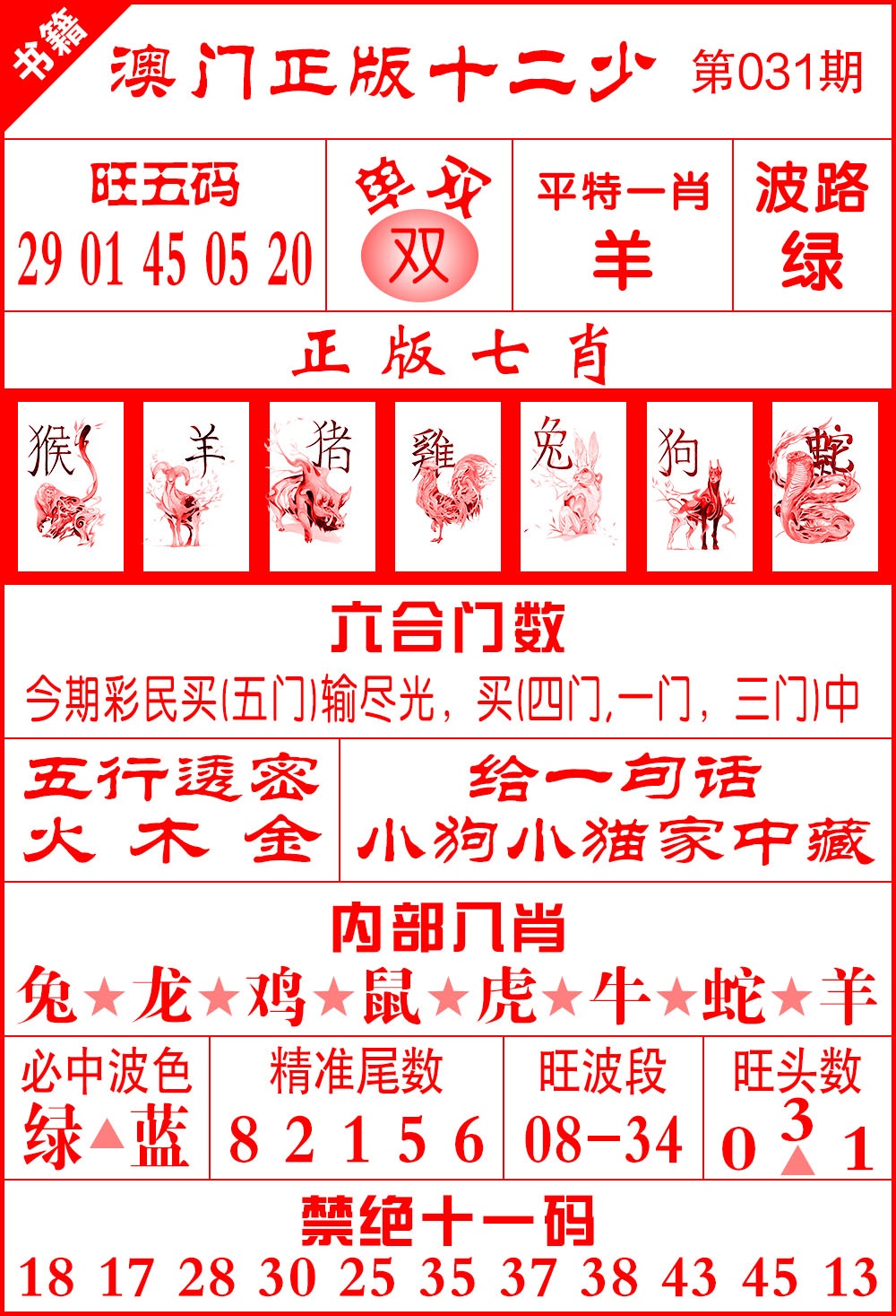 031期澳门十二少[图]