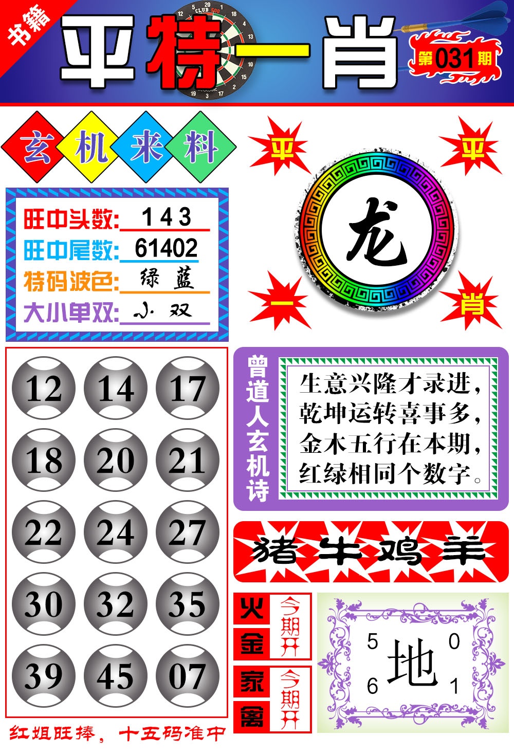 031期澳门玄机来料[图]