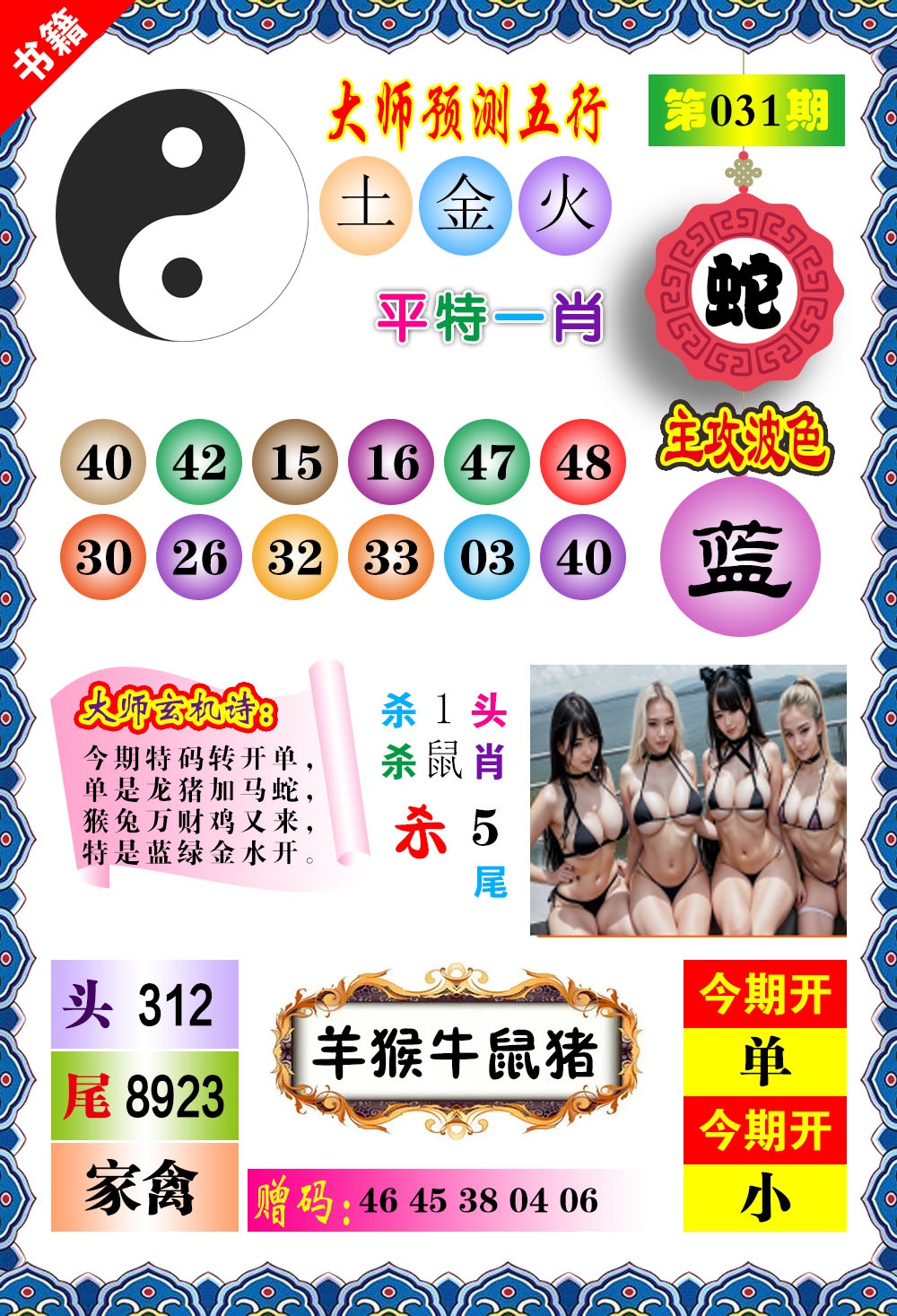 031期澳门预测玄机[图]