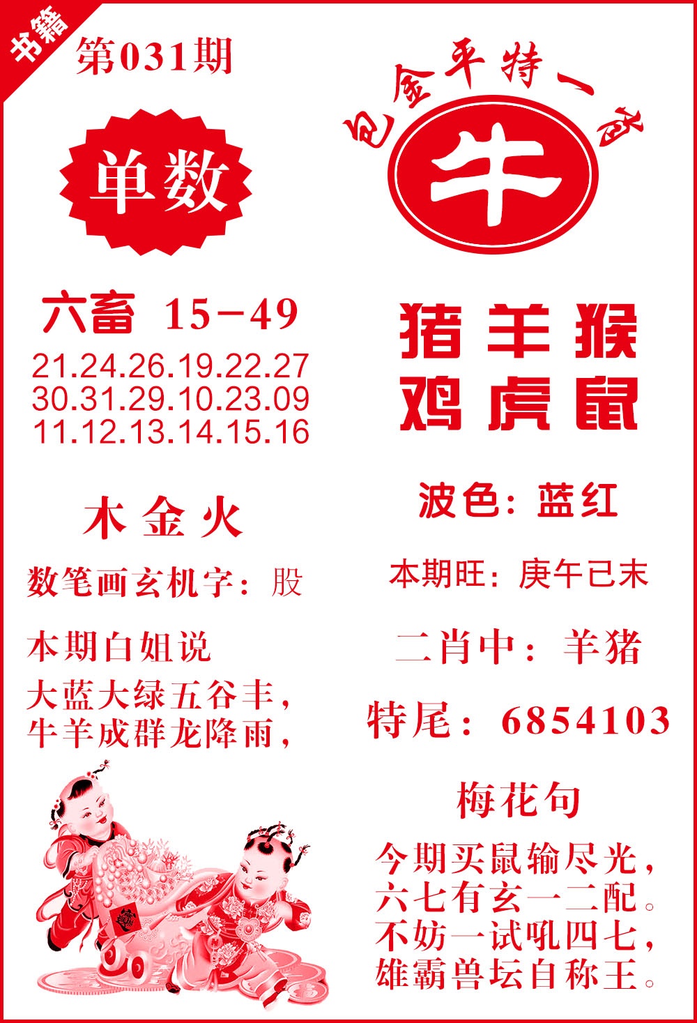 031期澳门包金来料[图]