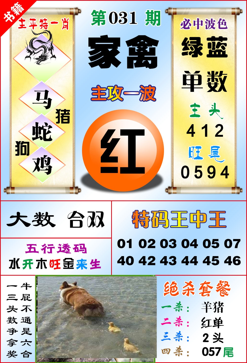 031期澳门绝杀来料[图]