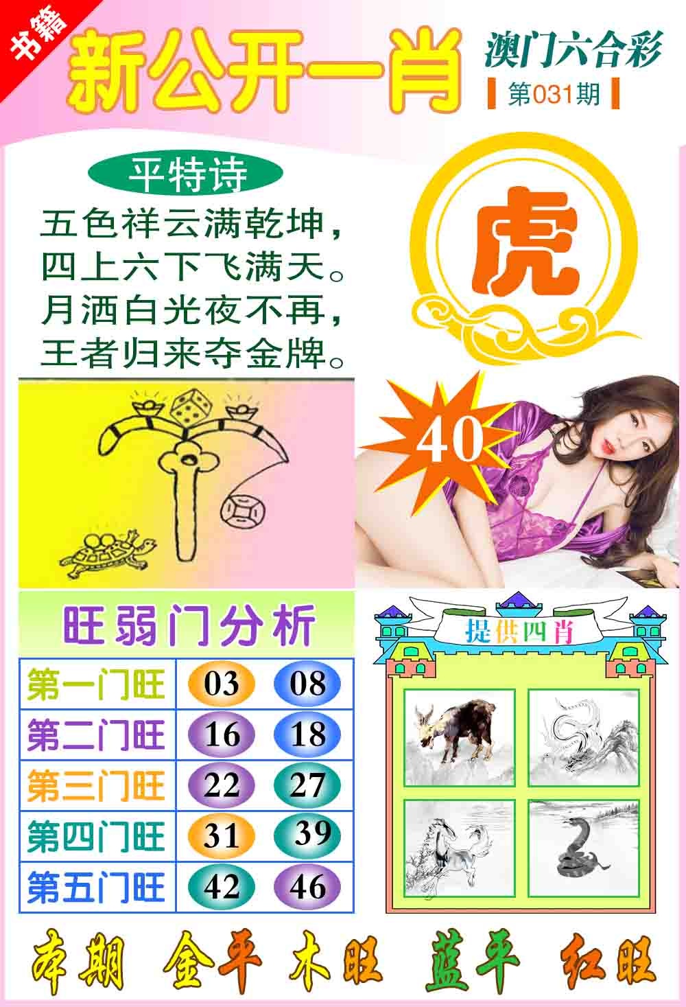 031期新公开一肖[图]