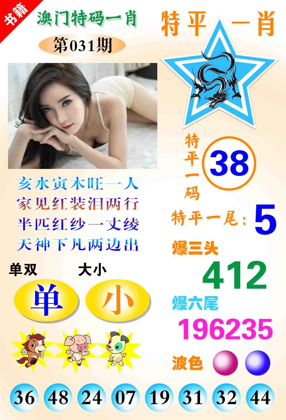 031期澳门特码一肖[图]