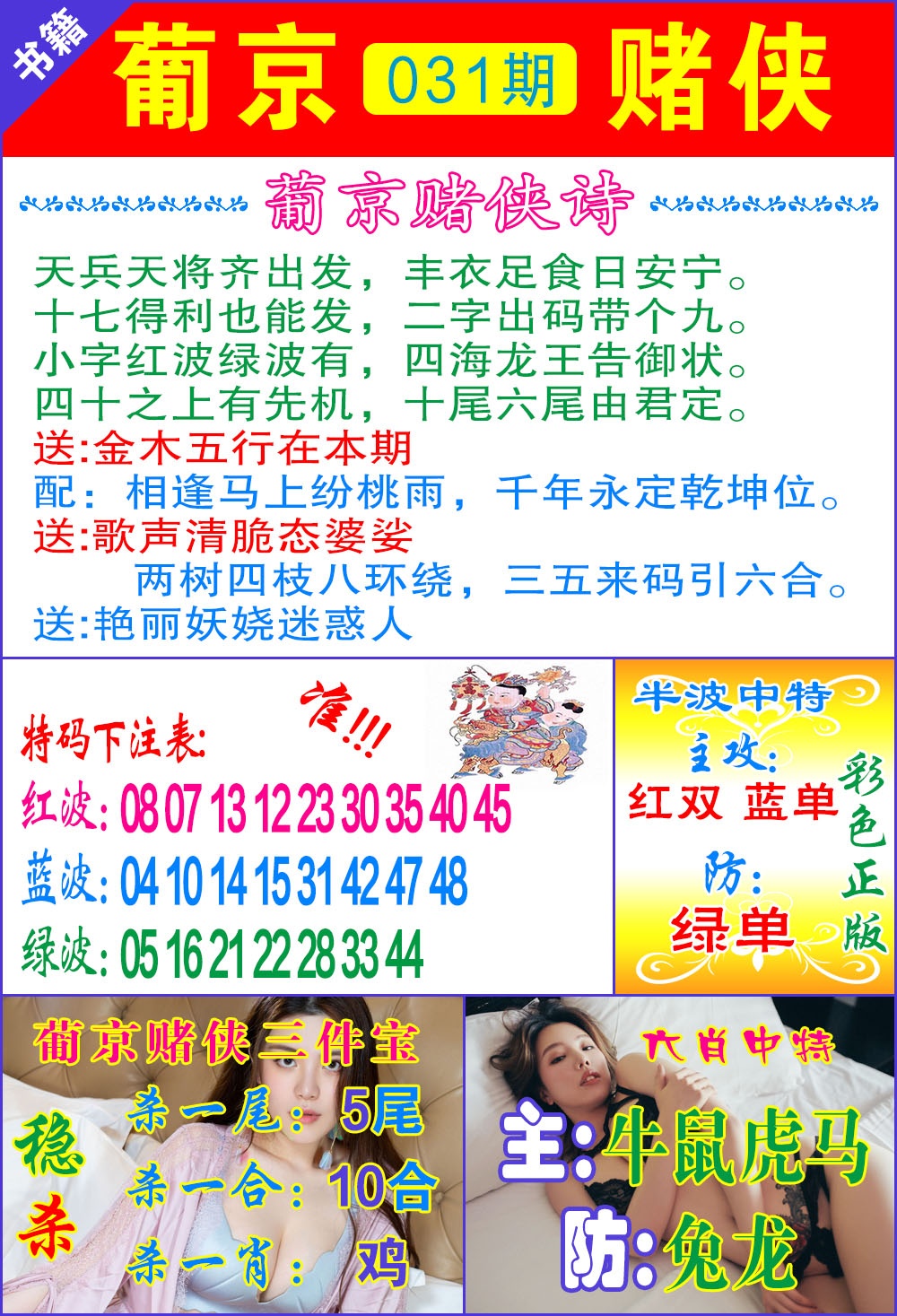 031期普京赌侠报特[图]