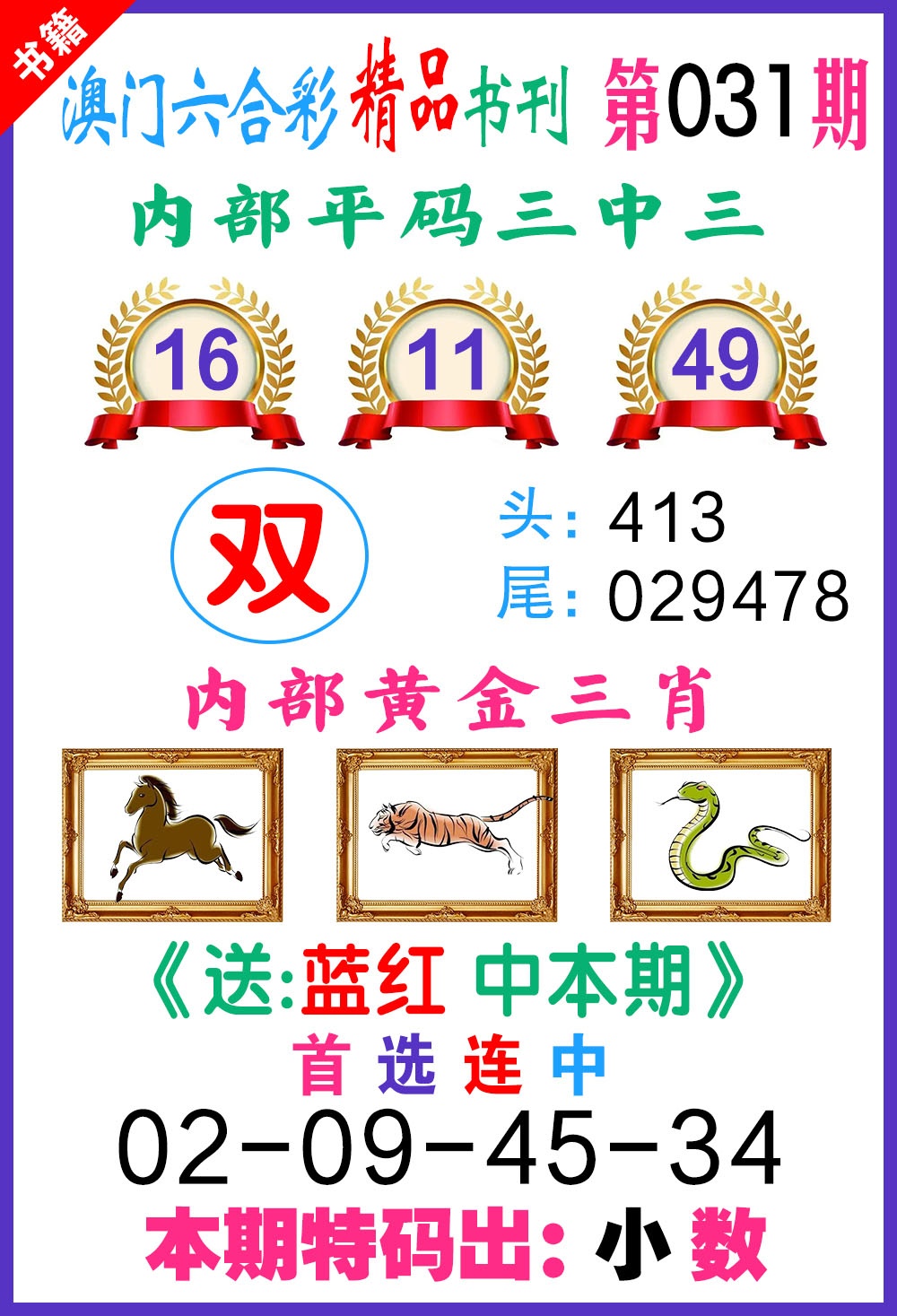 031期澳门精品书刊[图]