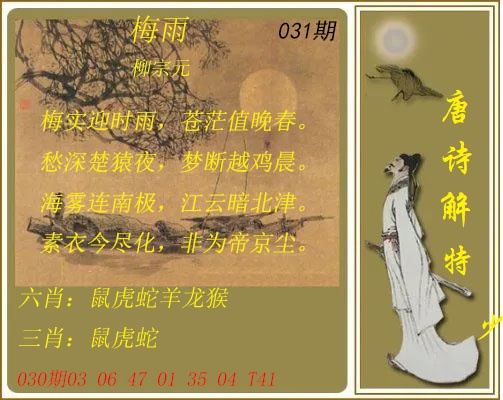 031期唐诗解特[图]