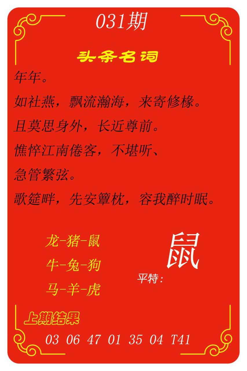 031期头条名词[图]