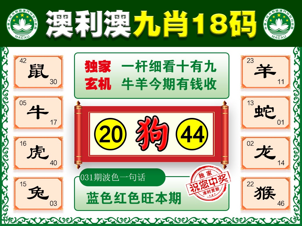 031期澳利澳九肖[图]