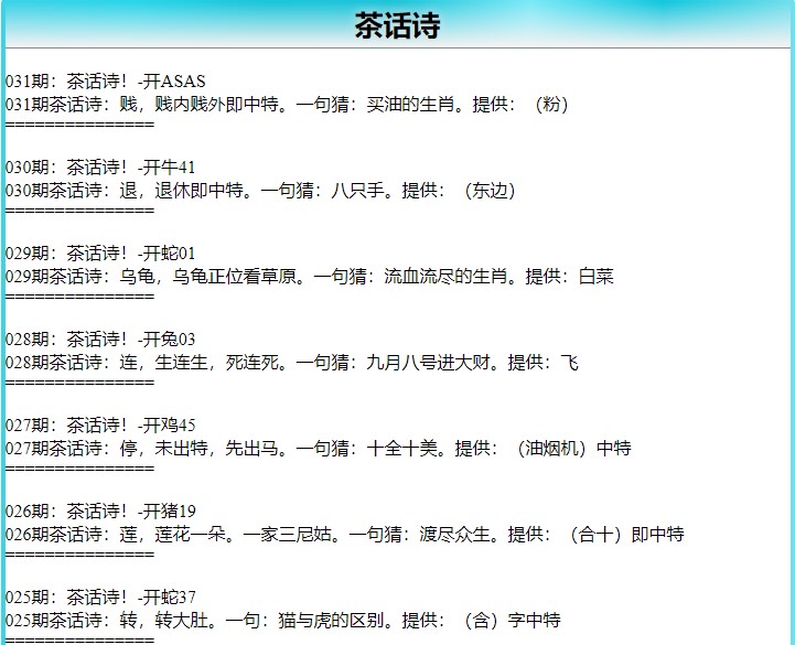 031期茶话诗[图]