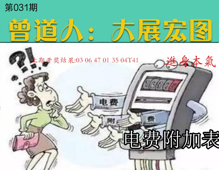 031期大展宏图[图]