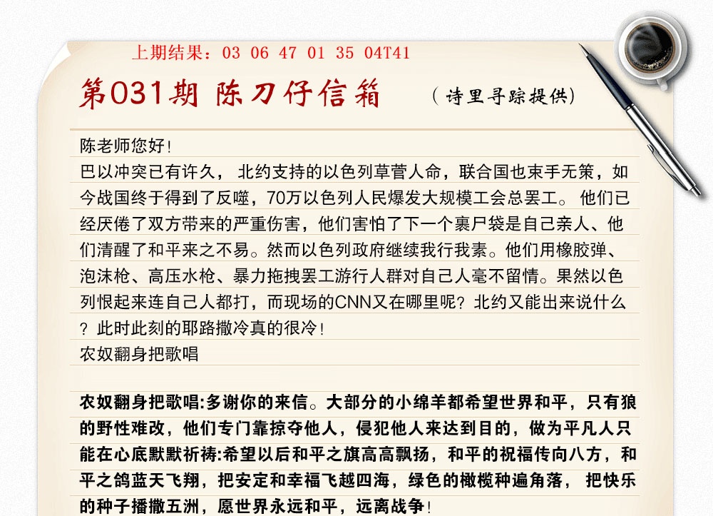 031期陈刀仔信箱A[图]