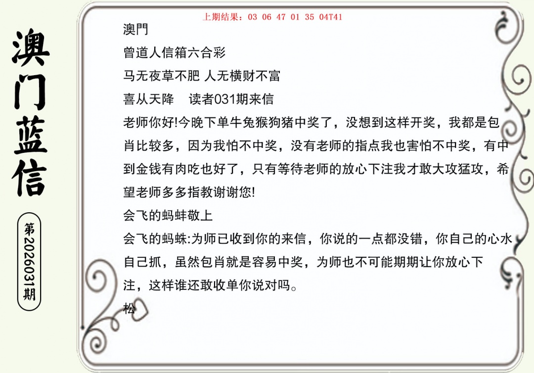 031期澳门蓝信A[图]