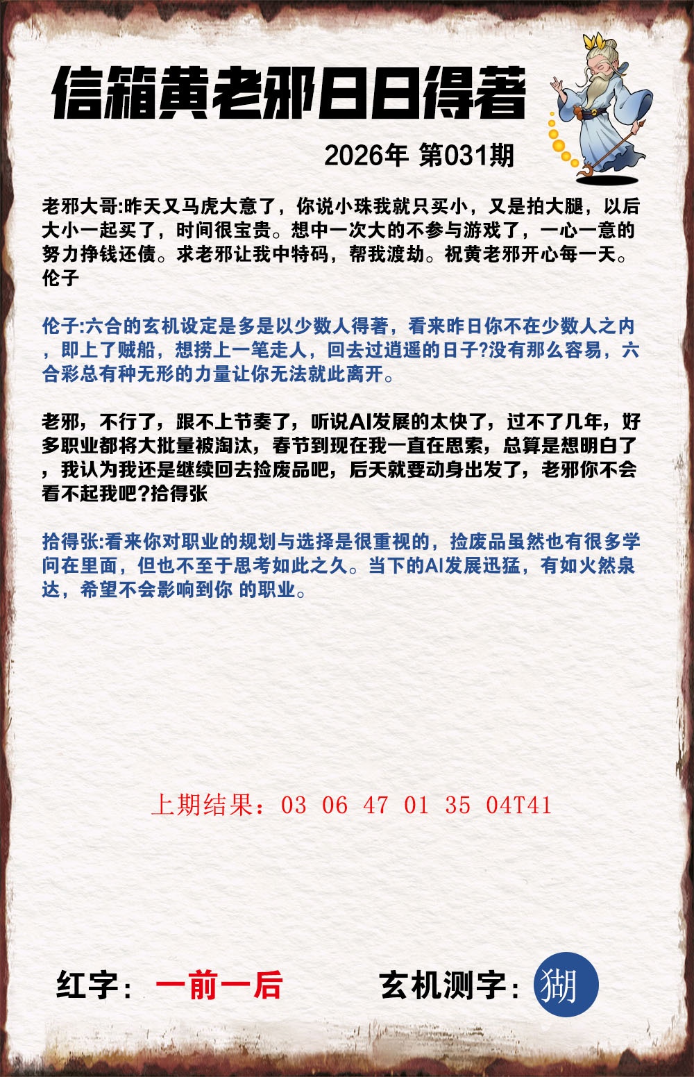 031期黄老邪信箱A[图]