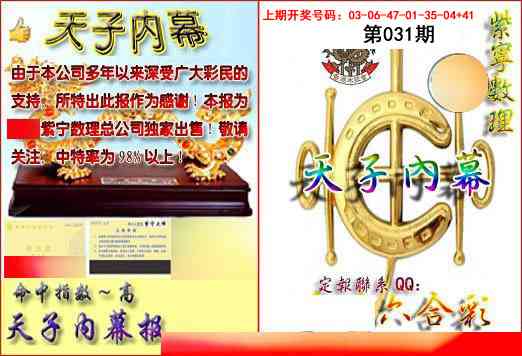 031期天子内幕报B[图]